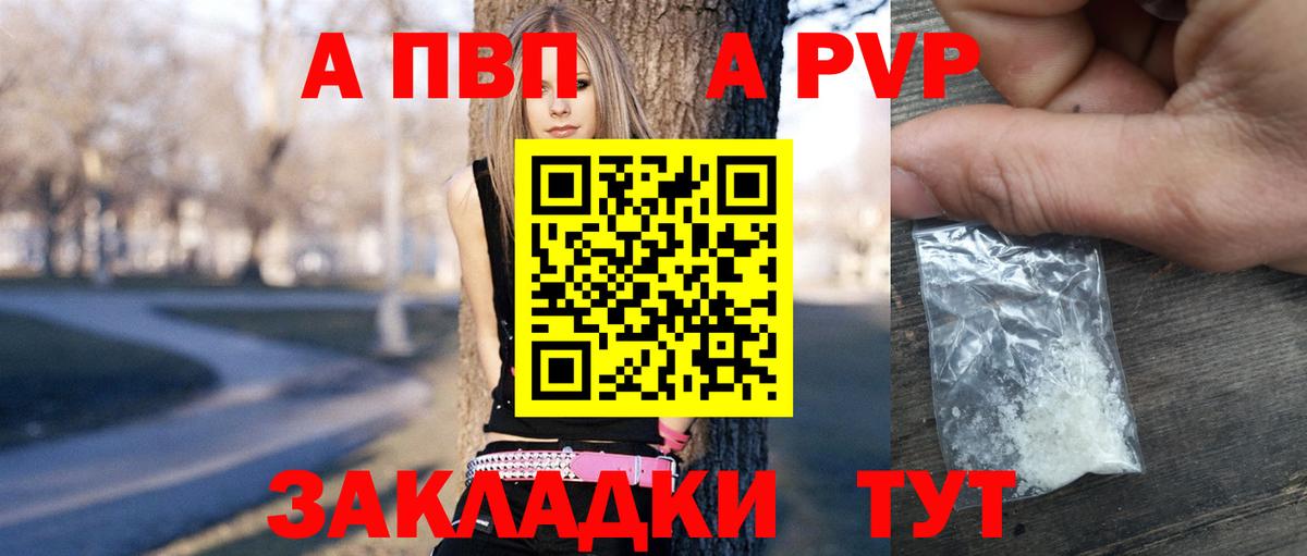 Альфа ПВП СК  Вход с VPN  Обь  где купить наркоту  A PVP СК КРИС  A PVP 
