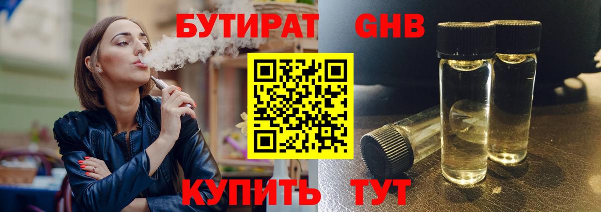 Бутират оксибутират  Бутират  Обь  Вход с VPN 