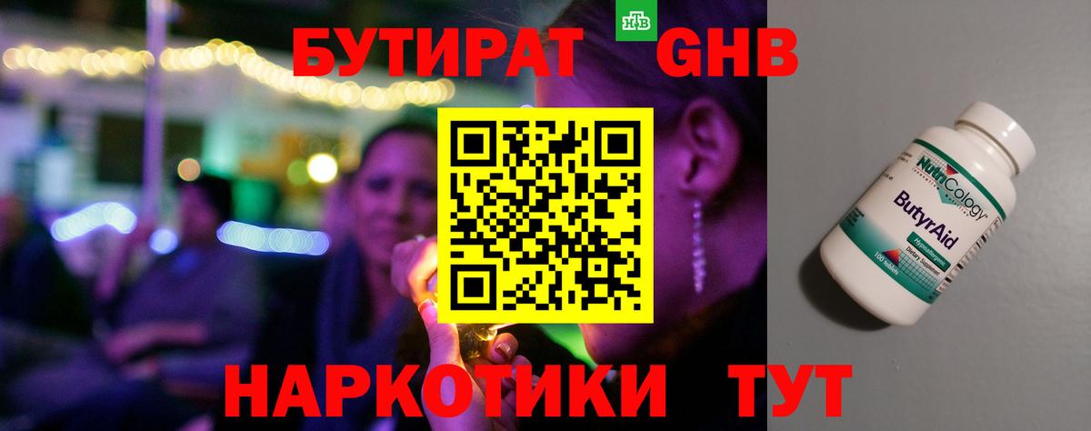 Бутират буратино Обь