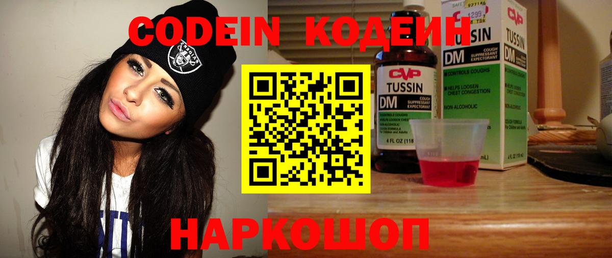 Кодеиновый сироп Lean Purple Drank Обь