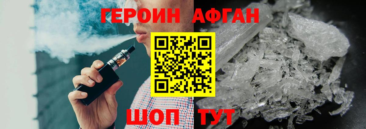 Героин афганец Обь